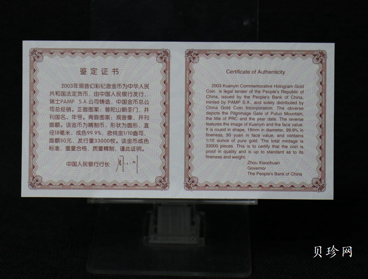 【031001】2003年观音纪念币-观音像1/10盎司圆形幻彩精制金币