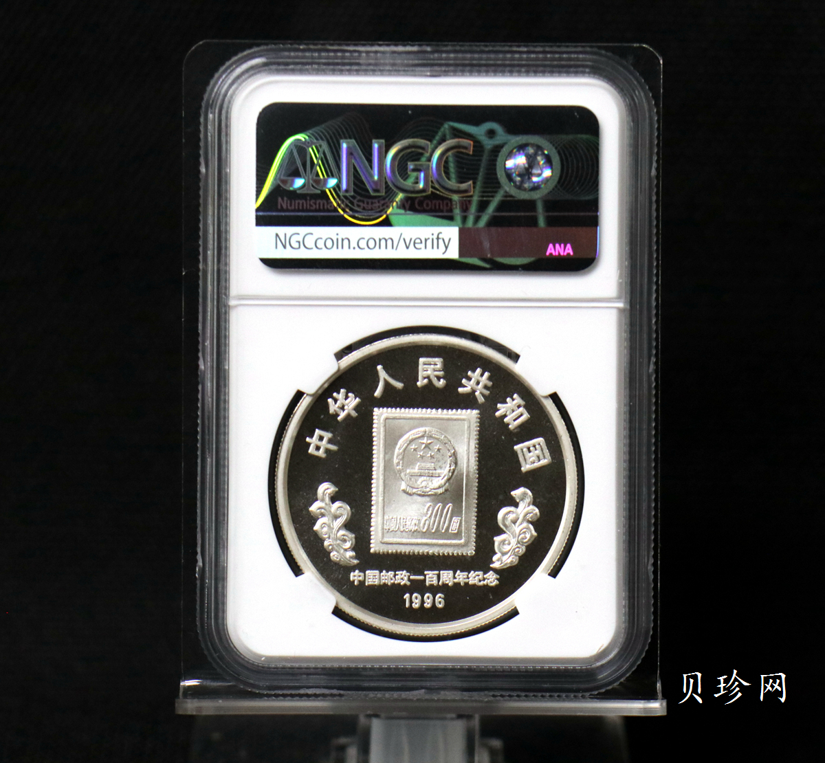 【961102】1996年中国邮政100周年银纪念币1盎司普制银币