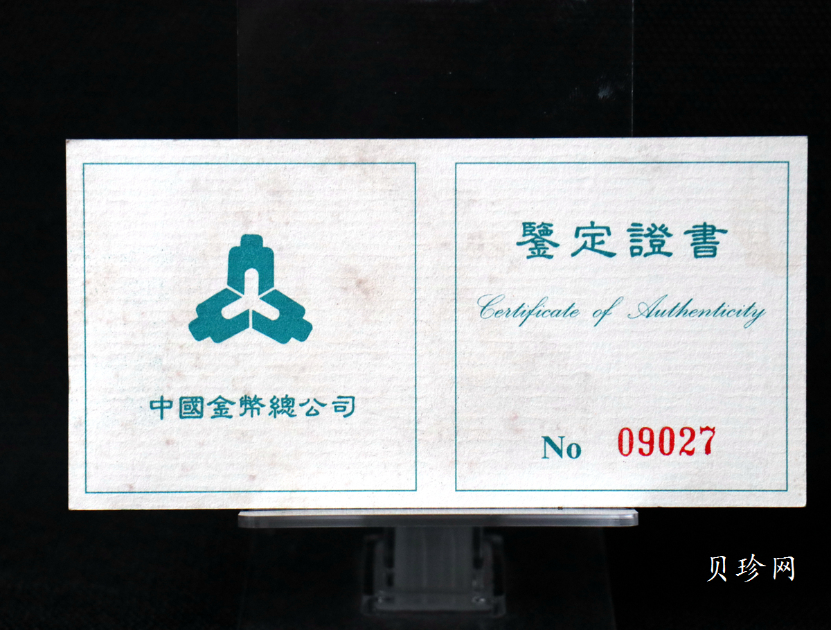 【961102】1996年中国邮政100周年银纪念币1盎司普制银币