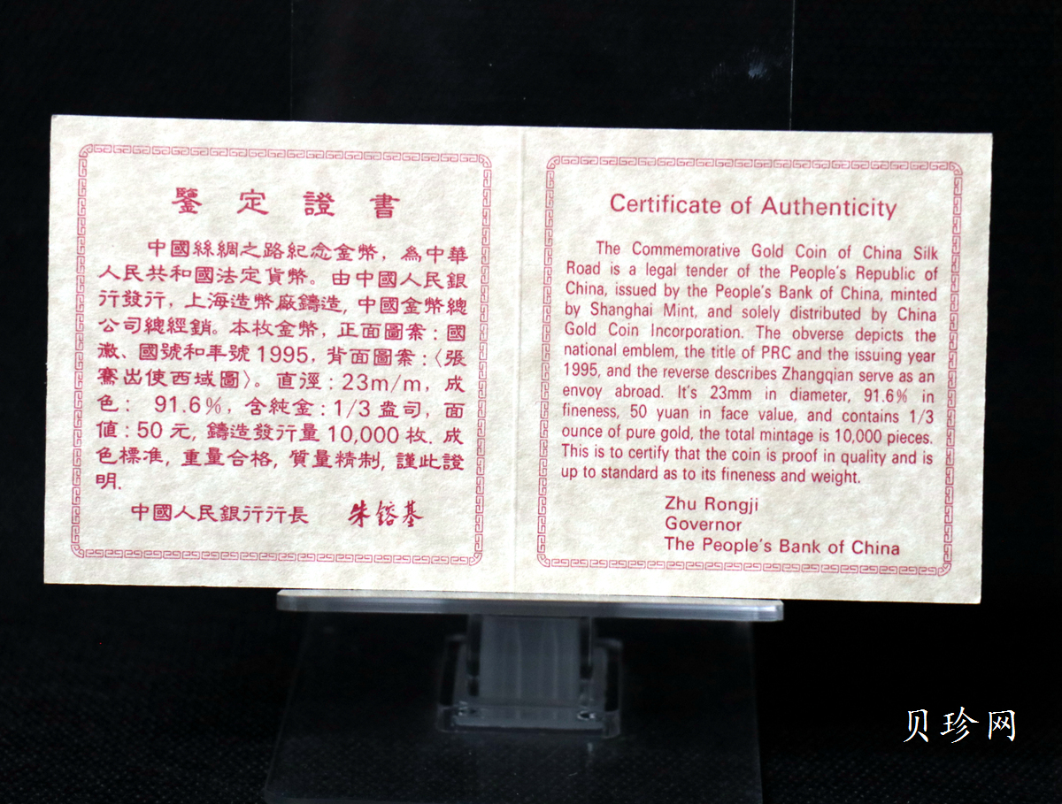 【952101】1995年中国丝绸之路-张骞出使1/3盎司精制金币