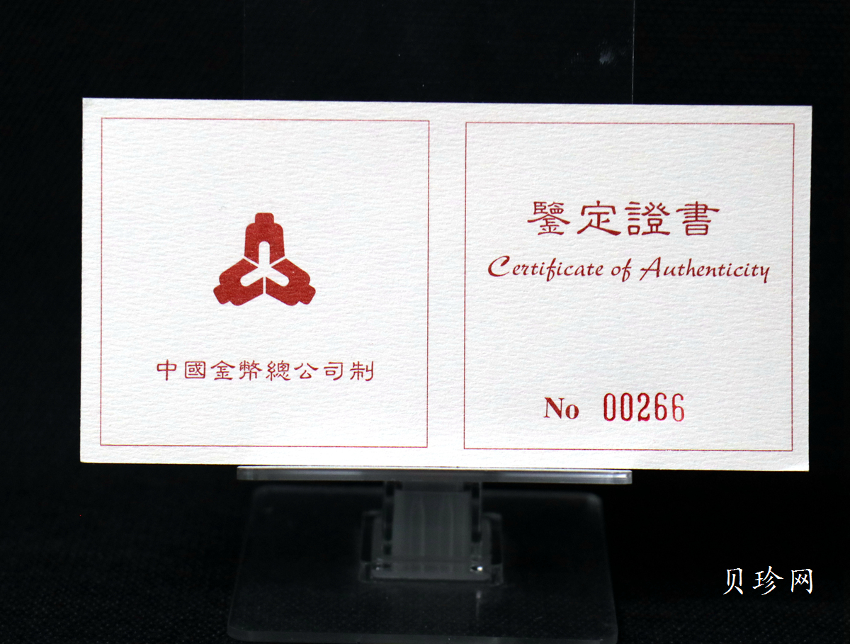 【972001】1997年中国丝绸之路金纪念币（第3组）-法显取经图1/3盎司精制金币