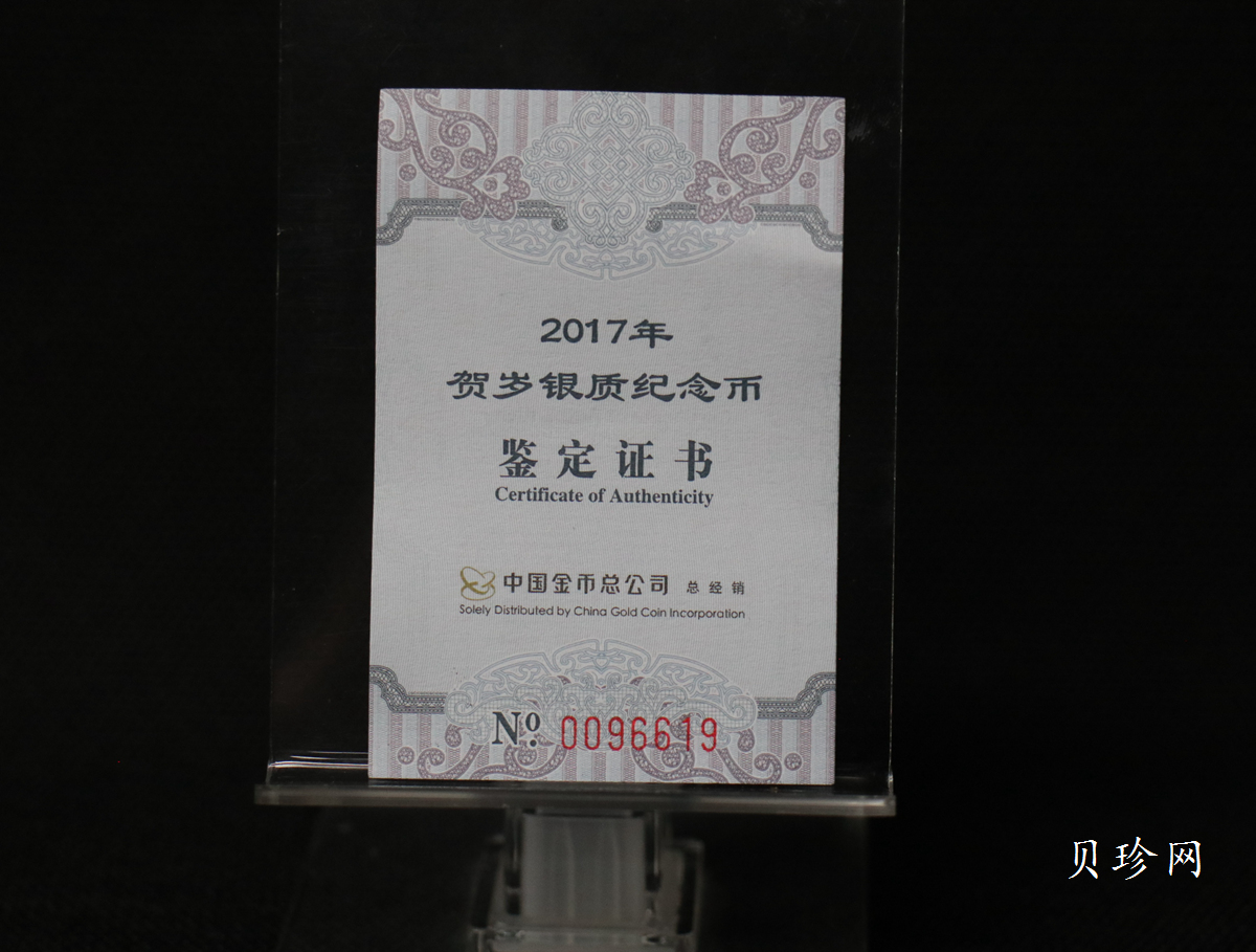 【170201】2017年版贺岁银币-影壁和雪人8克普制银币