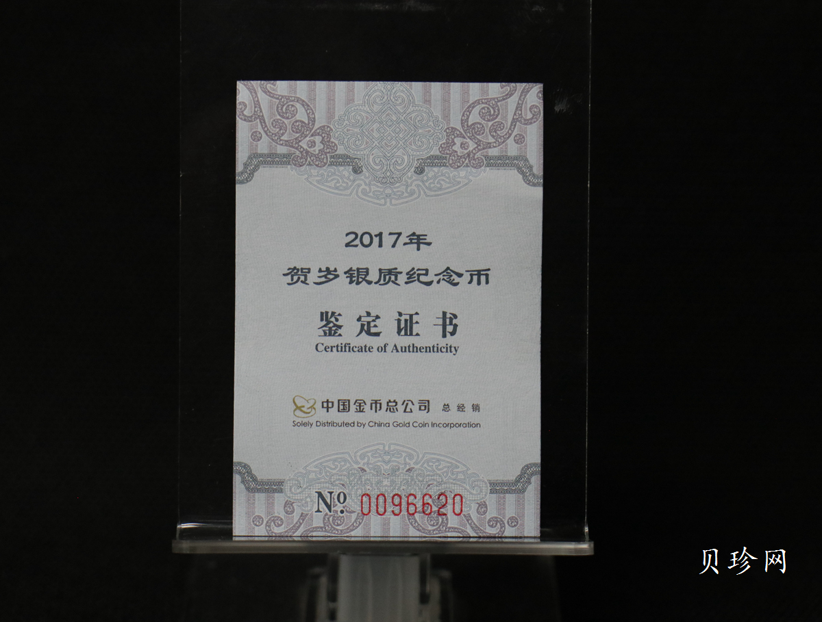 【170201】2017年版贺岁银币-影壁和雪人8克普制银币