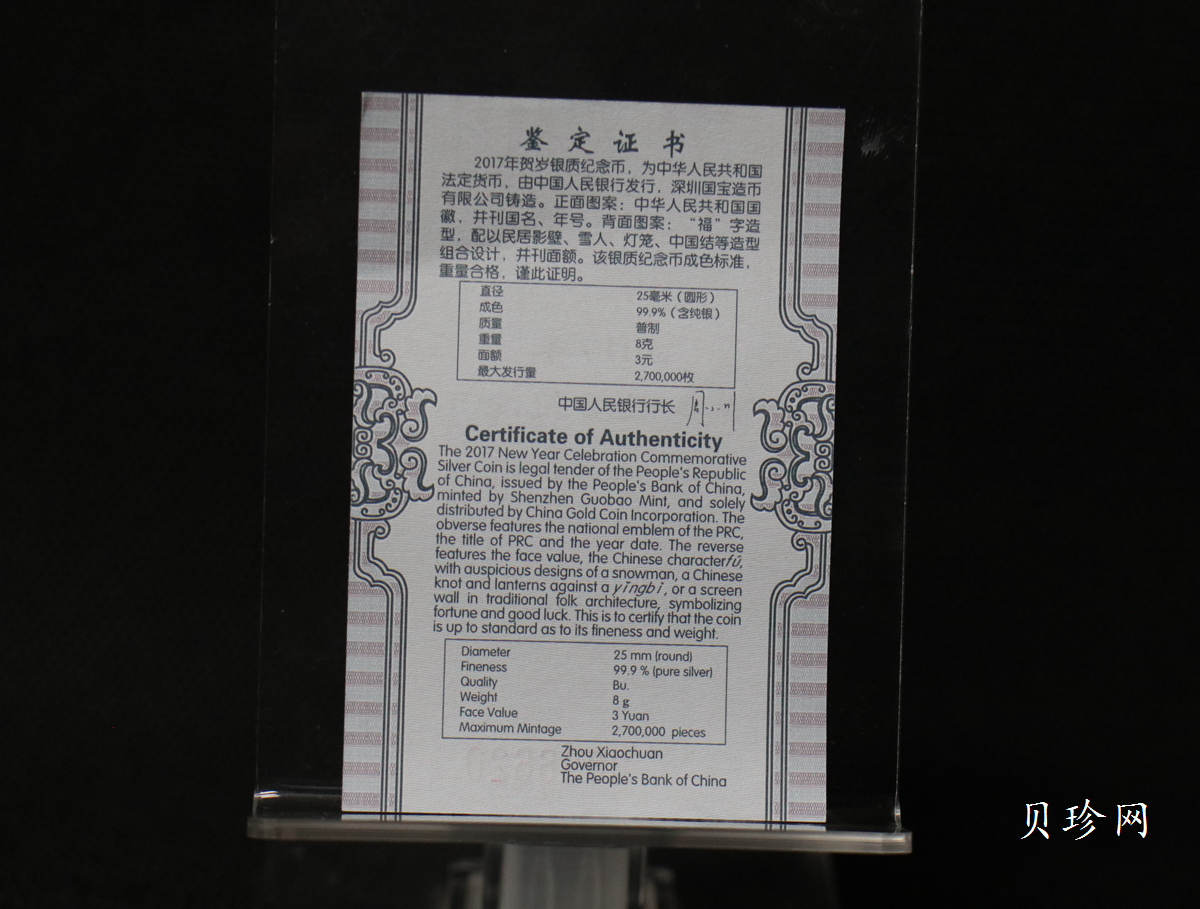 【170201】2017年版贺岁银币-影壁和雪人8克普制银币