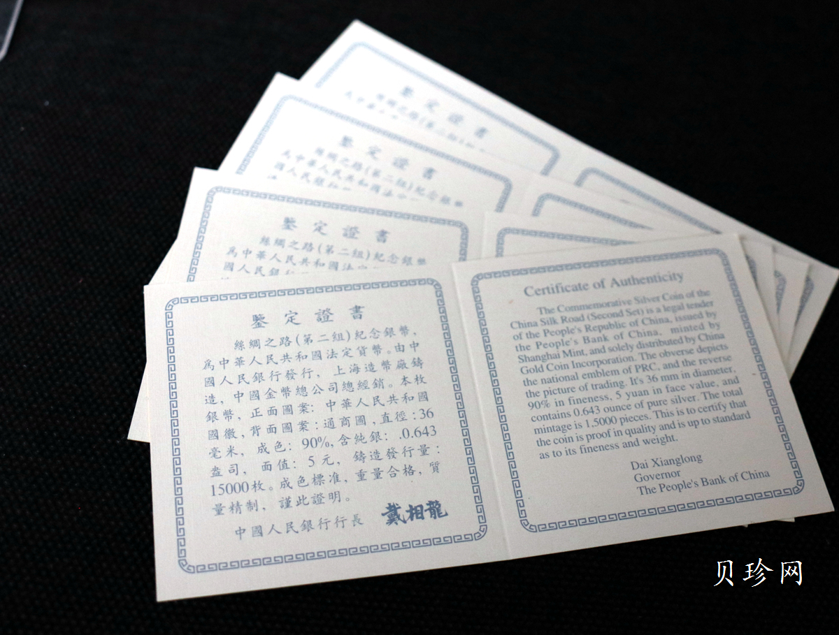 【961503】1996年中国丝绸之路银纪念币（第2组）22克精制银币
