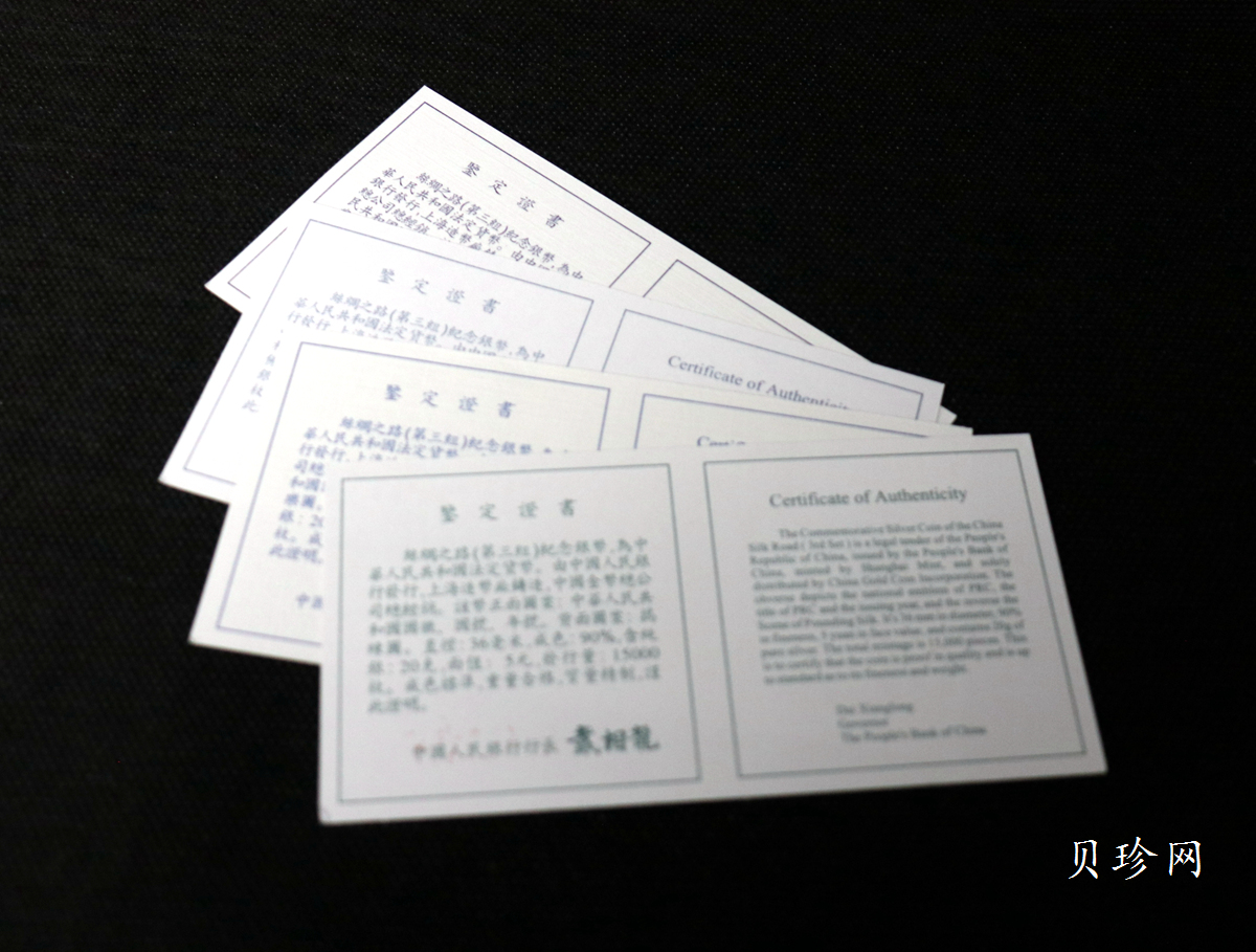 【979050】1997年丝绸之路（第三组）22克精制银币四枚一套