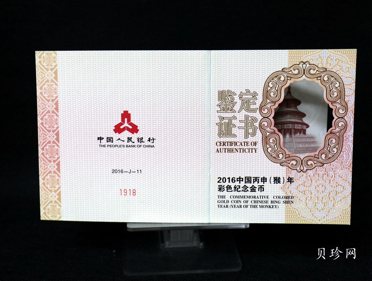 【151411】2016年丙申猴年生肖5盎司彩色精制金币