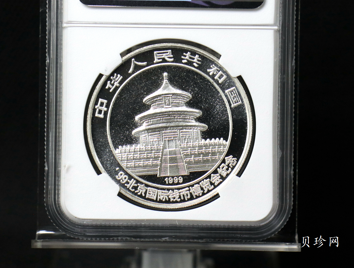 【991901】1999北京国际钱币博览会纪念银币-镀金熊猫1盎司普制银币