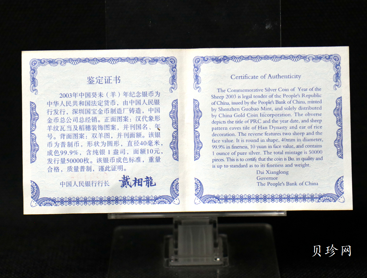 【030211】2003中国癸未（羊）年银纪念币-双羊1盎司普制银币