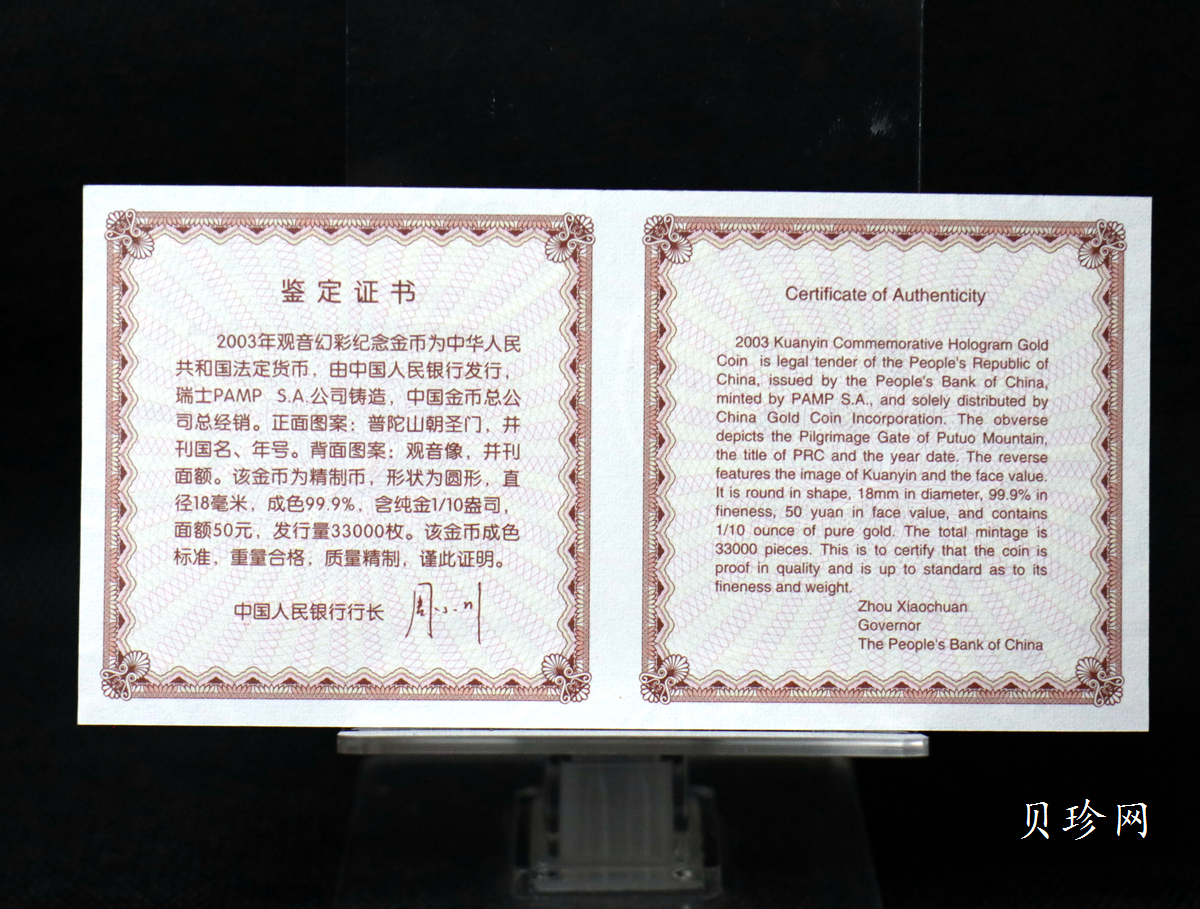 【031001】2003年观音纪念币-观音像1/10盎司圆形幻彩精制金币