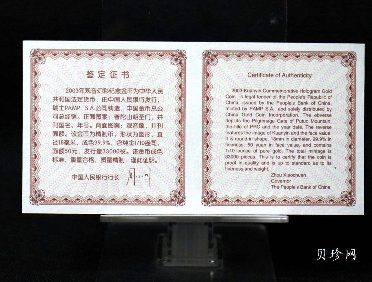 【031001】2003年观音纪念币-观音像1/10盎司圆形幻彩精制金币