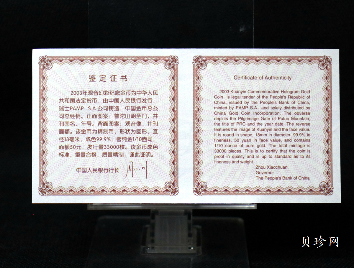 【031001】2003年观音纪念币-观音像1/10盎司圆形幻彩精制金币