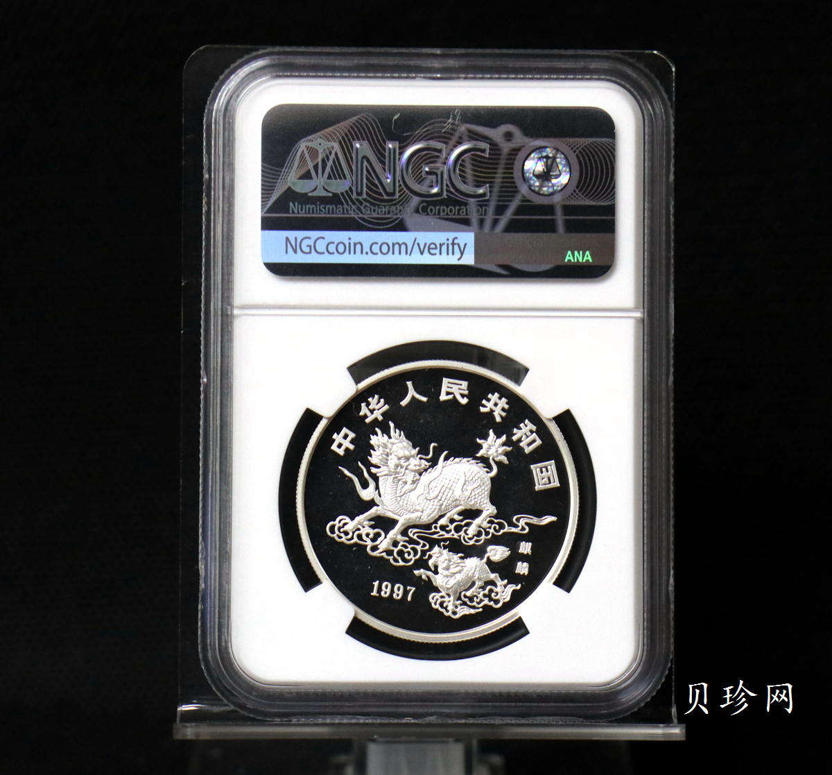 【970504】1997版麒麟银纪念币20克普制银币