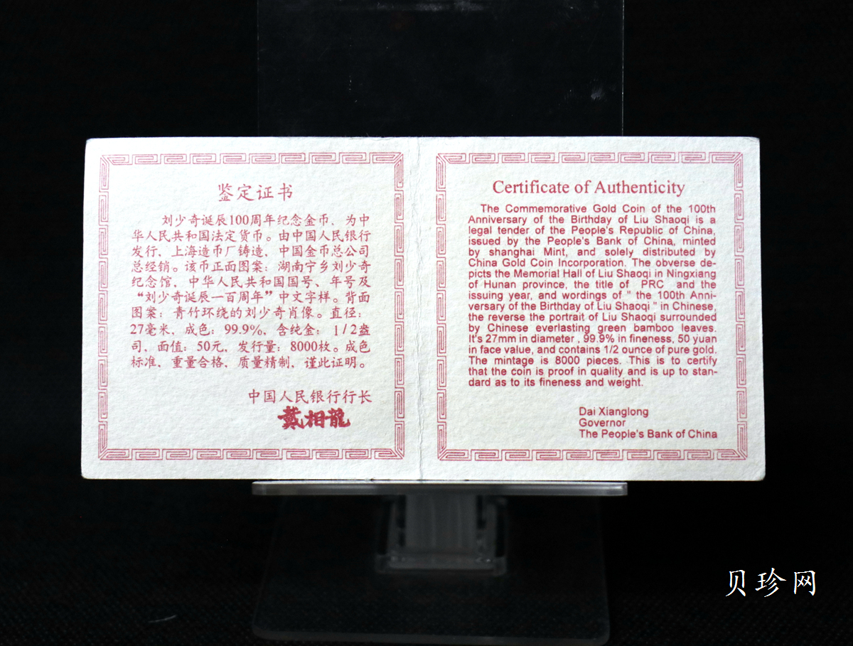 【980401】1998年刘少奇诞辰100周年金银纪念币-刘少奇头像1/2盎司精制金币