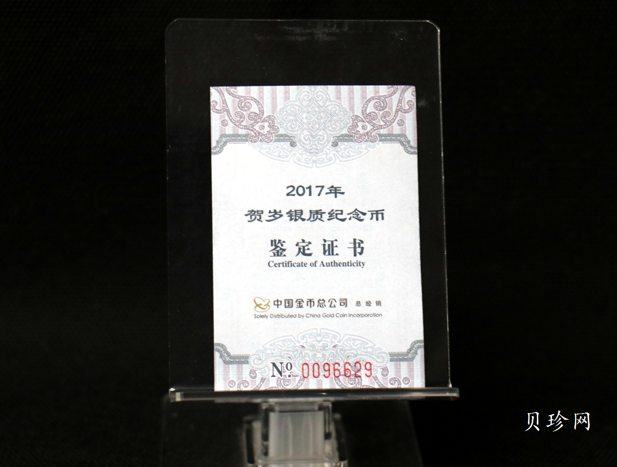 【170201】2017年版贺岁银币-影壁和雪人8克普制银币