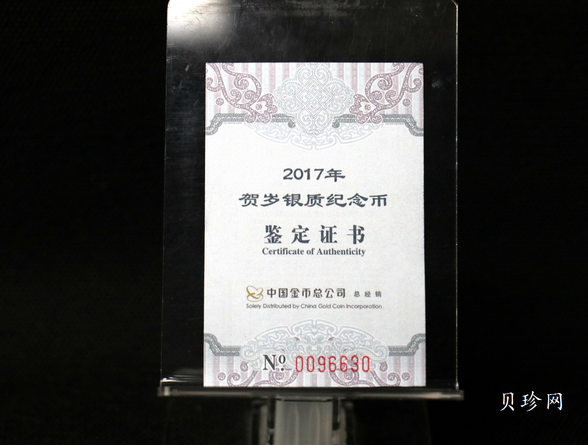 【170201】2017年版贺岁银币-影壁和雪人8克普制银币