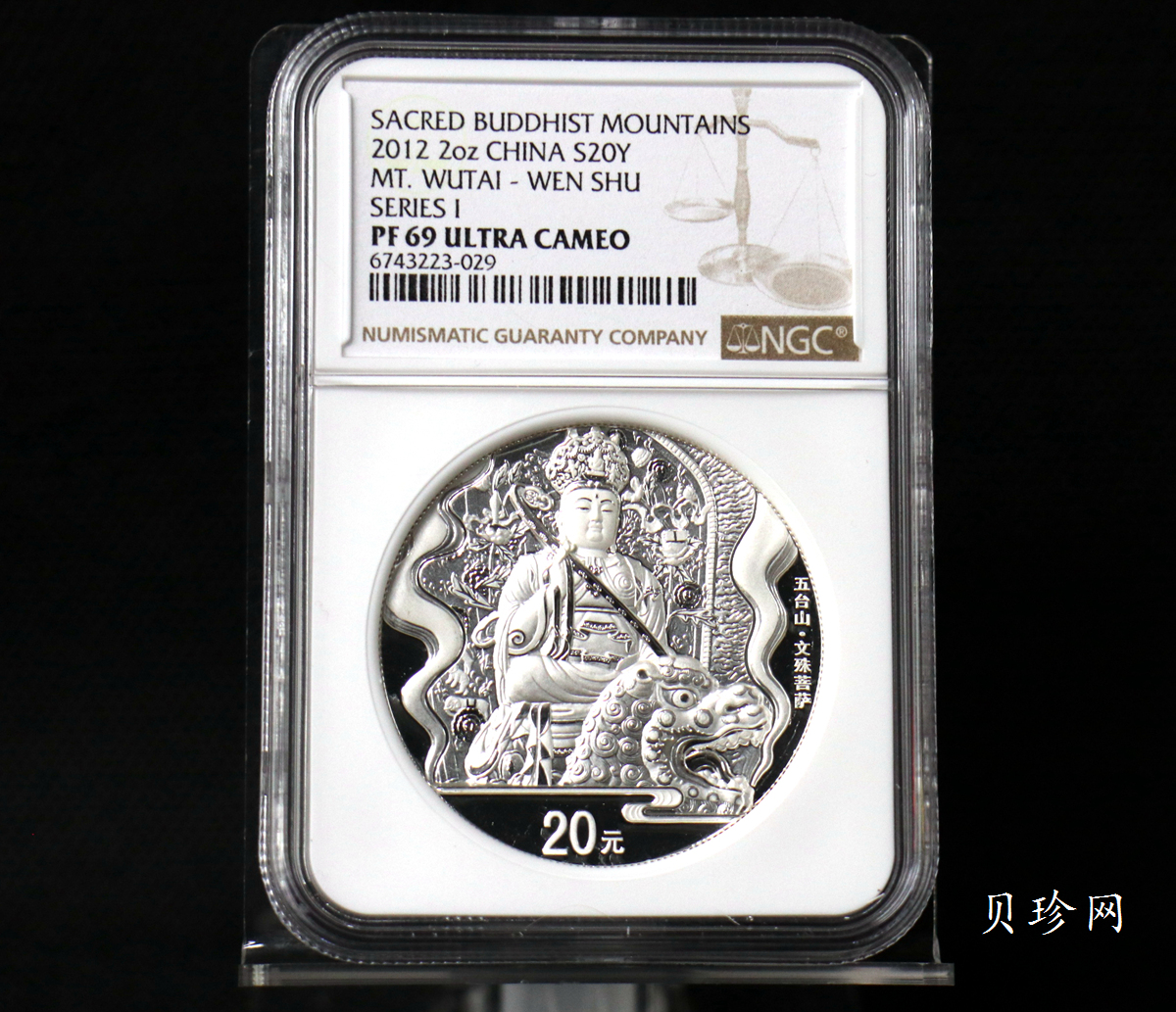 【120405】2012年中国佛教圣地-五台山 文殊菩萨像2盎司精制银币