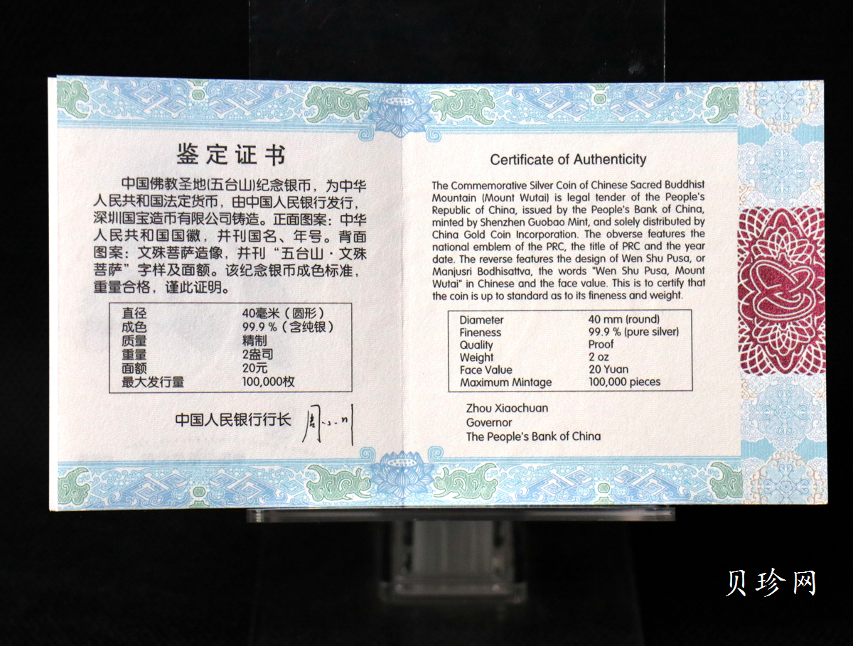 【120405】2012年中国佛教圣地-五台山 文殊菩萨像2盎司精制银币