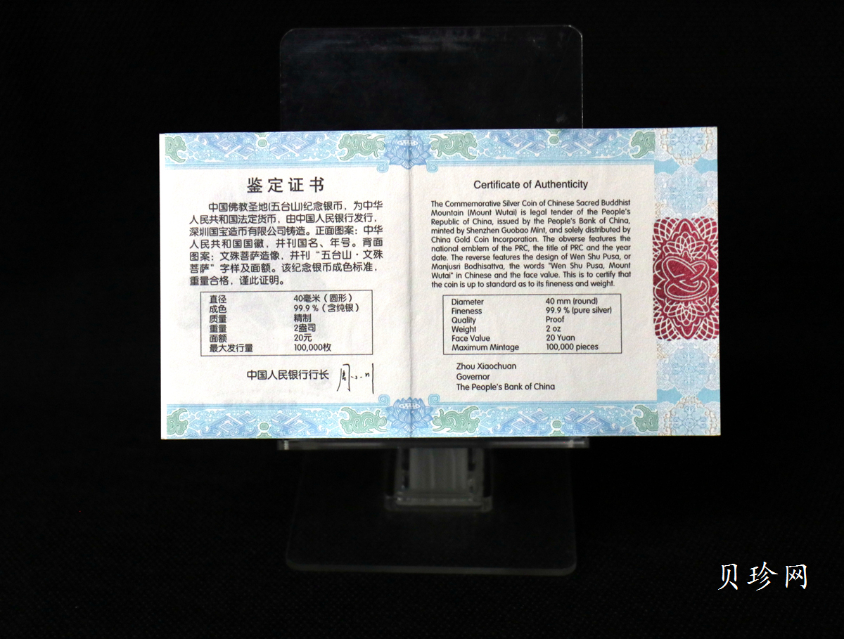 【120405】2012年中国佛教圣地-五台山 文殊菩萨像2盎司精制银币
