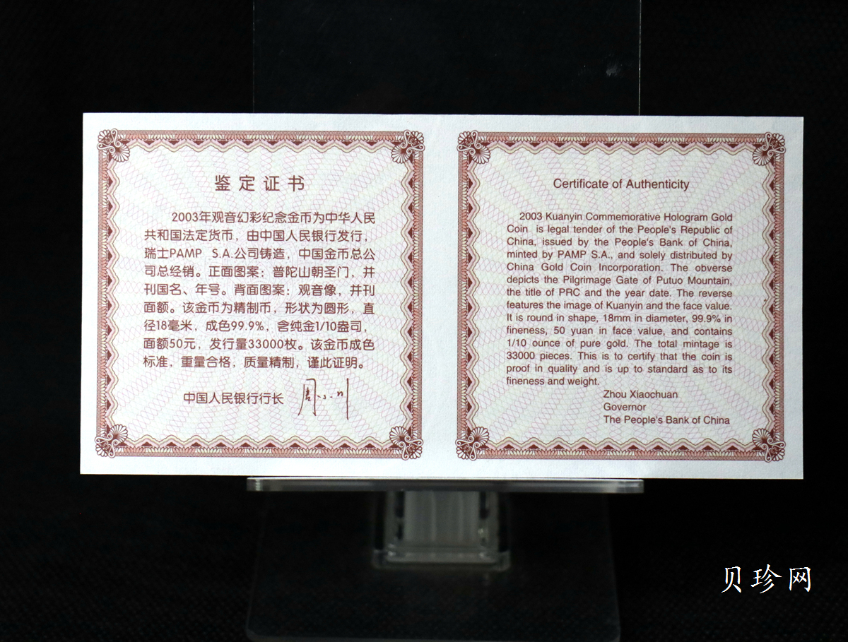 【031001】2003年观音纪念币-观音像1/10盎司圆形幻彩精制金币