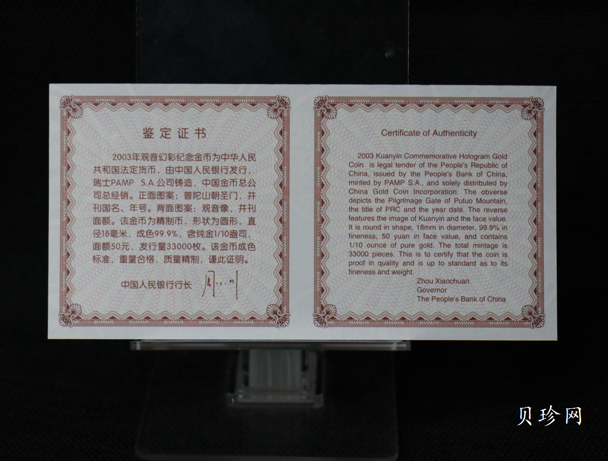 【031001】2003年观音纪念币-观音像1/10盎司圆形幻彩精制金币