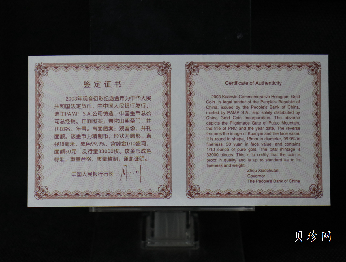 【031001】2003年观音纪念币-观音像1/10盎司圆形幻彩精制金币