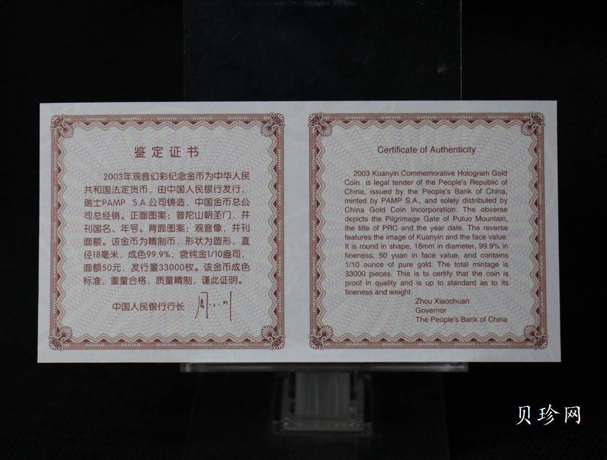 【031001】2003年观音纪念币-观音像1/10盎司圆形幻彩精制金币