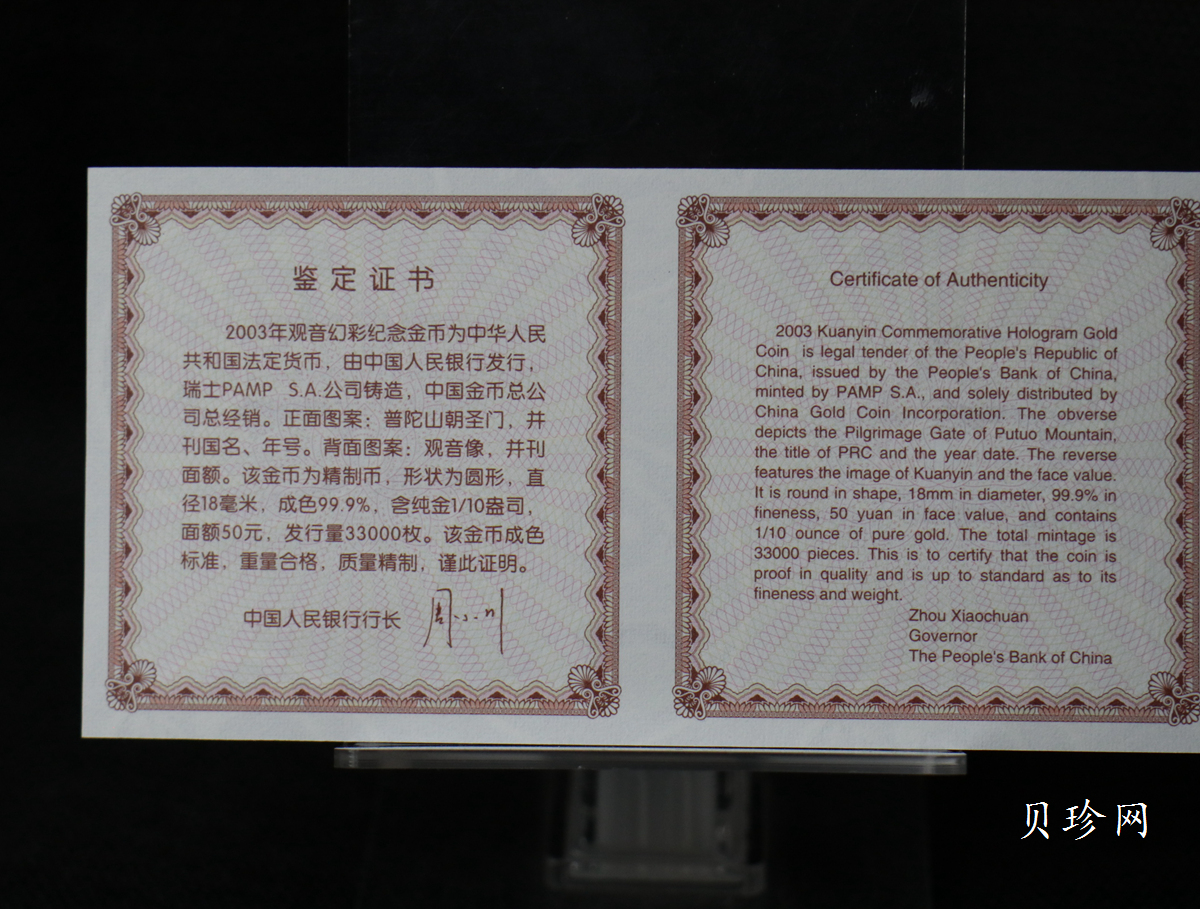 【031001】2003年观音纪念币-观音像1/10盎司圆形幻彩精制金币