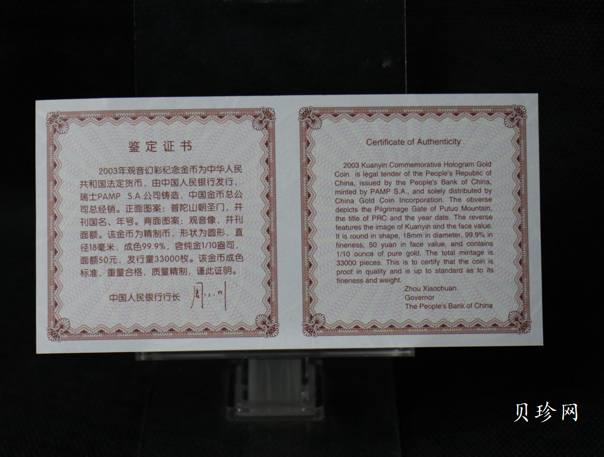 【031001】2003年观音纪念币-观音像1/10盎司圆形幻彩精制金币