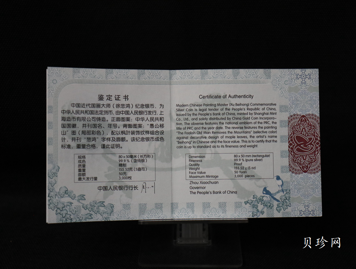 【150403】2015年近代国画大师徐悲鸿-愚公移山图5盎司长方形精制银币