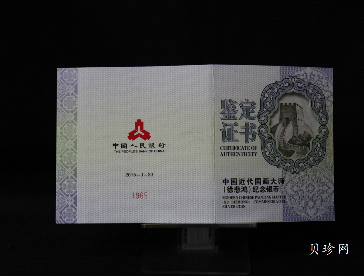 【150403】2015年近代国画大师徐悲鸿-愚公移山图5盎司长方形精制银币