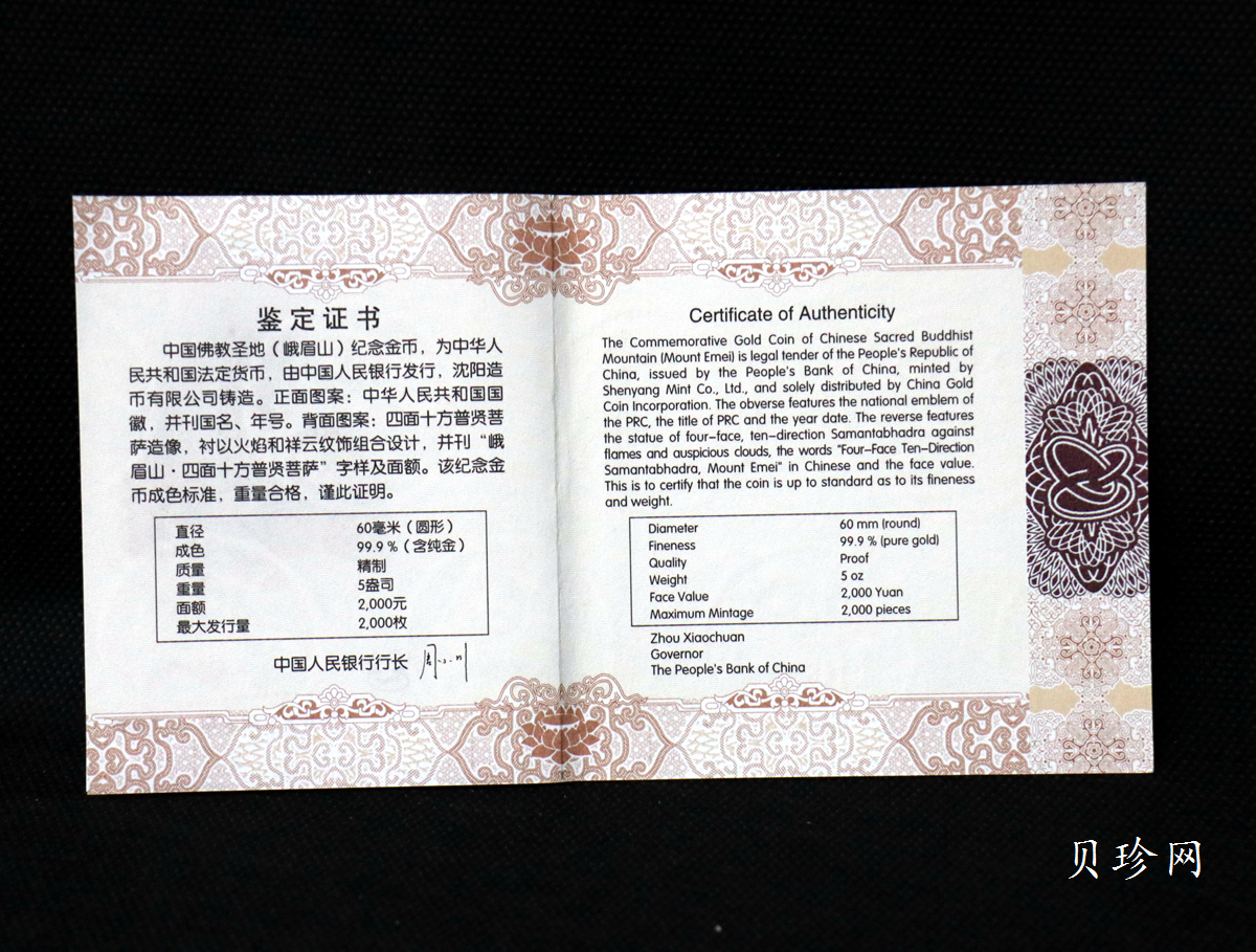 【140402】2014年中国佛教圣地-峨眉山-四面十方普贤菩萨5盎司精制金币