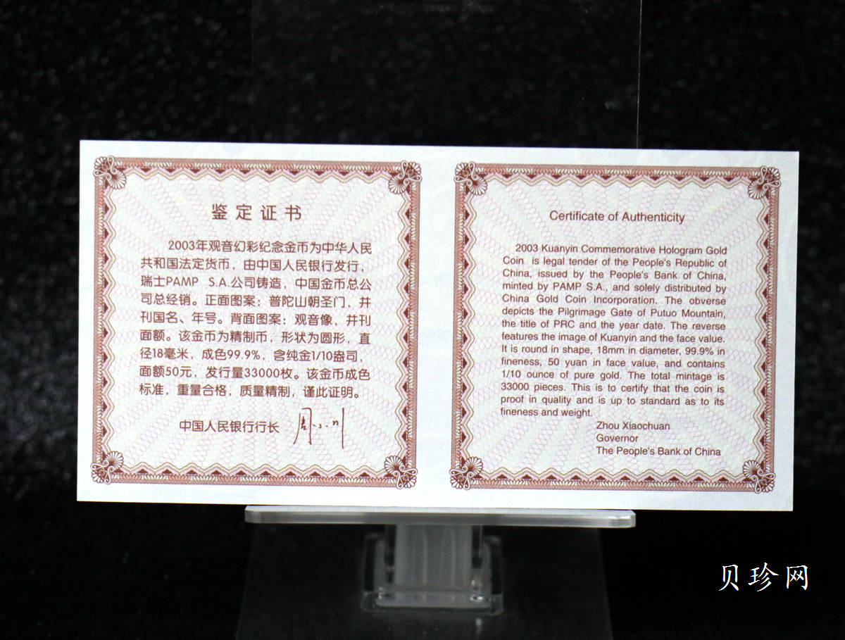 【031001】2003年观音纪念币-观音像1/10盎司圆形幻彩精制金币