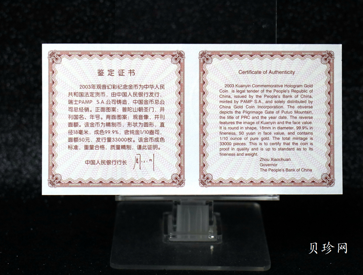 【031001】2003年观音纪念币-观音像1/10盎司圆形幻彩精制金币