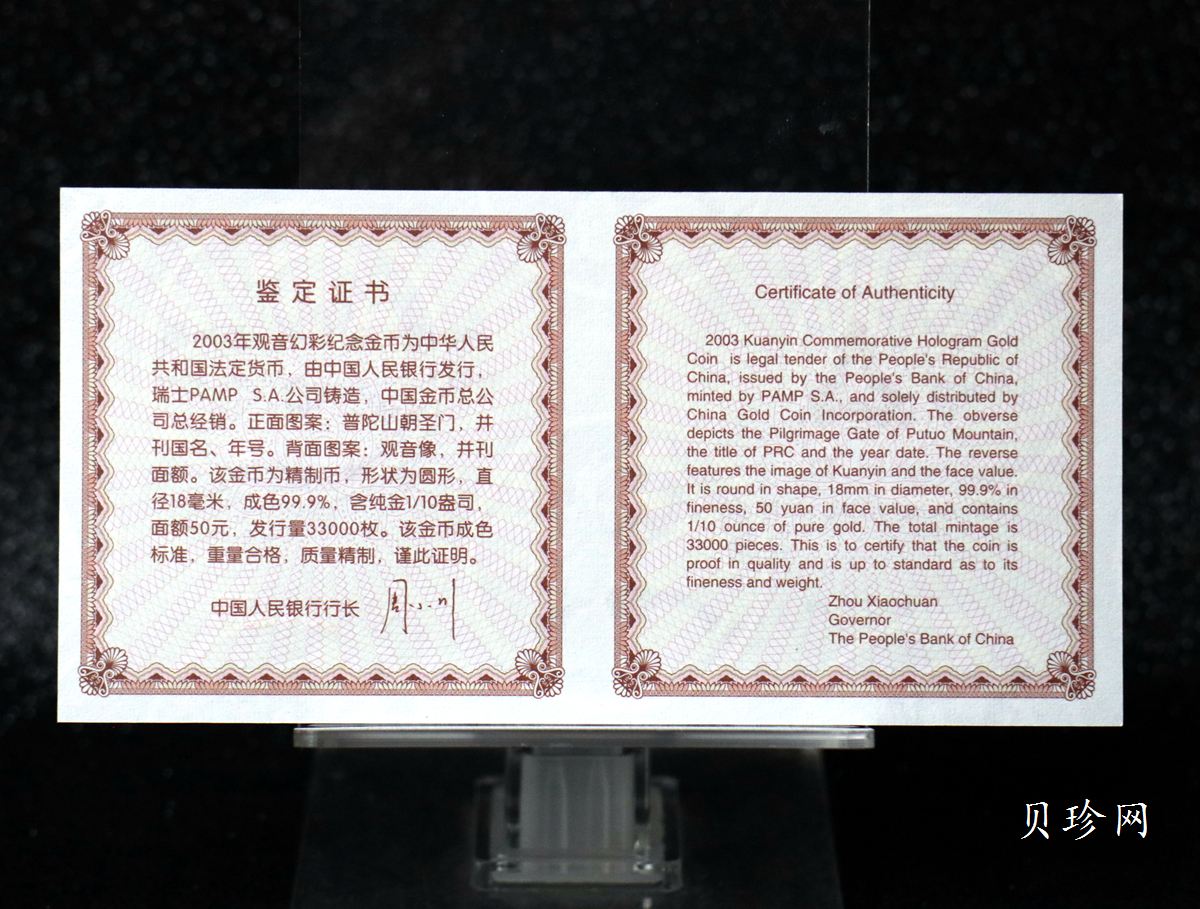 【031001】2003年观音纪念币-观音像1/10盎司圆形幻彩精制金币
