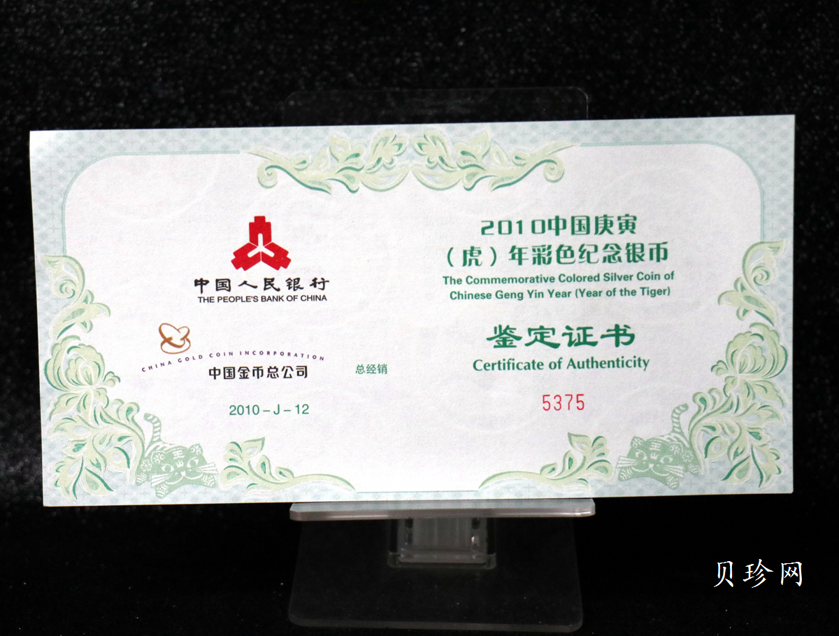 【090812】2010年庚寅虎年生肖5盎司精制彩银币