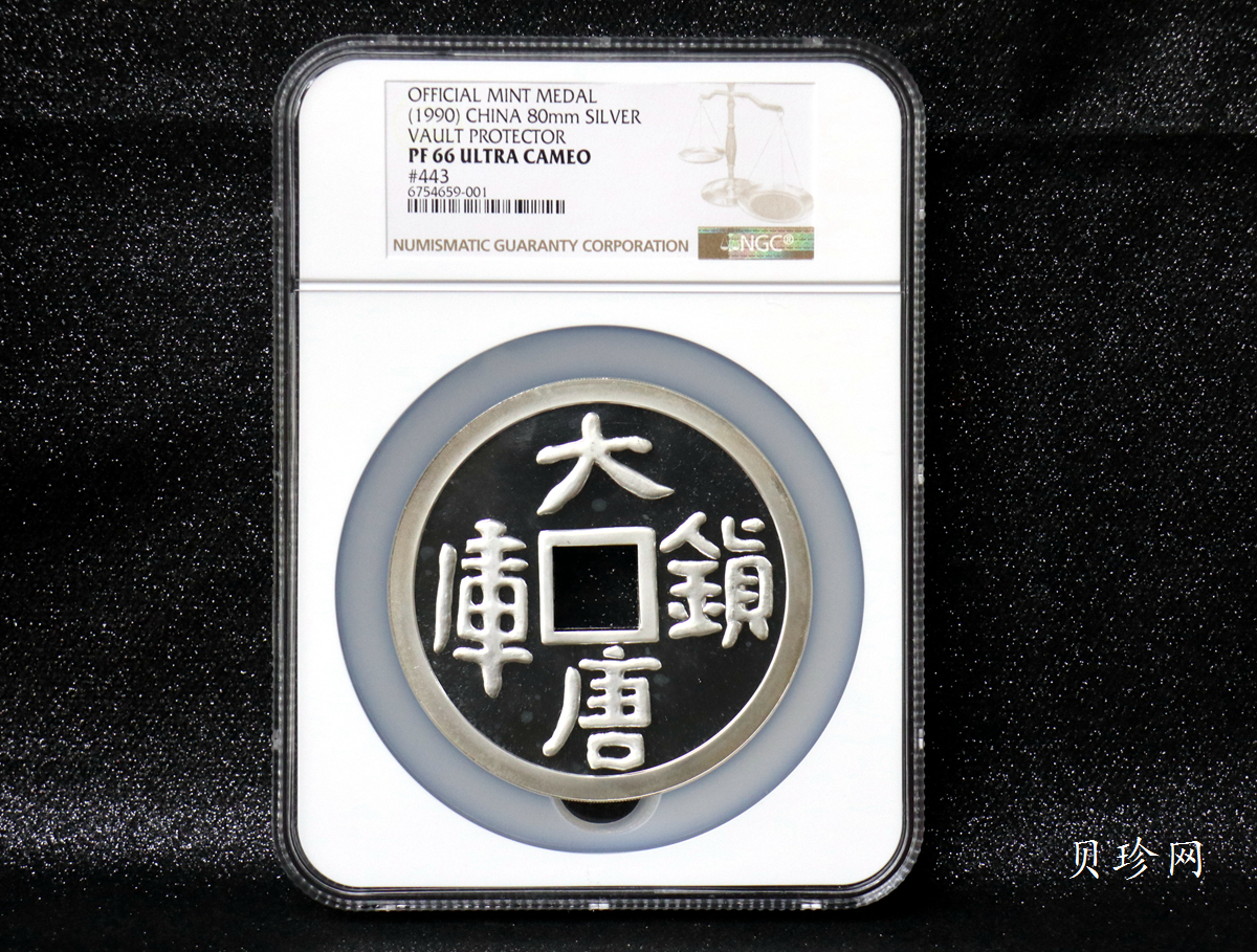 【901505】1990年大唐镇库-吉祥15盎司精制银章一枚