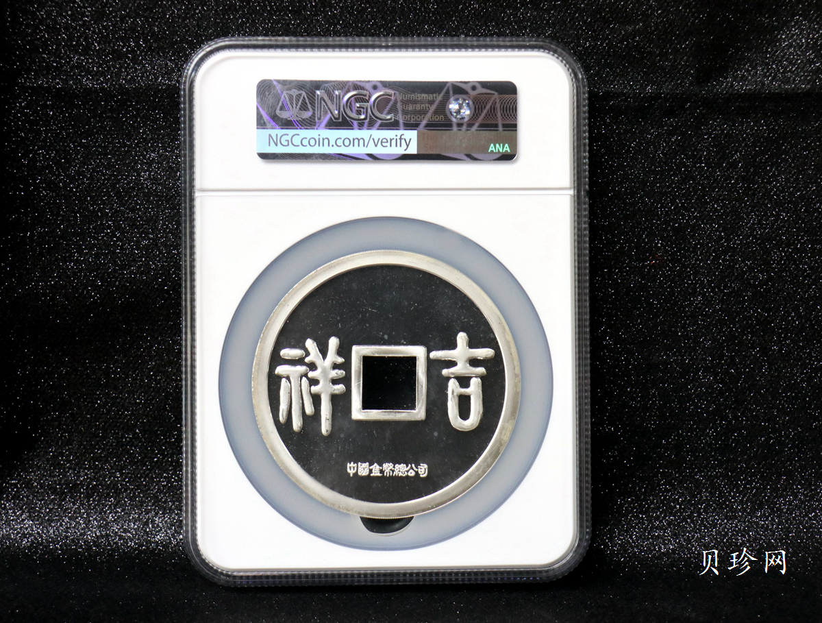 【901505】1990年大唐镇库-吉祥15盎司精制银章一枚