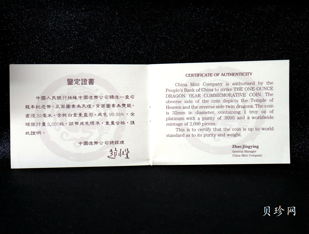 【880209】1988中国戊辰（龙）年生肖1盎司精制铂币