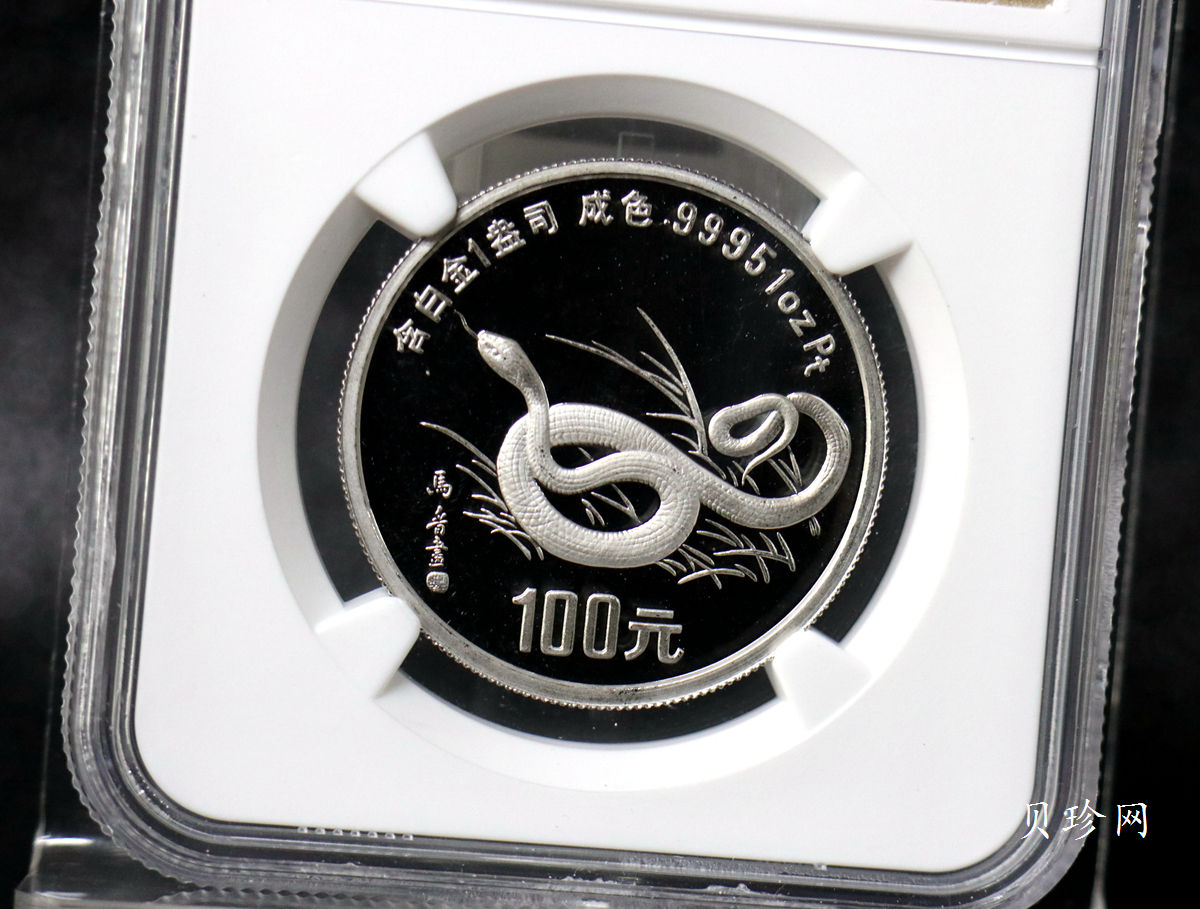 【890209】1989中国己巳（蛇）年1盎司精制铂币