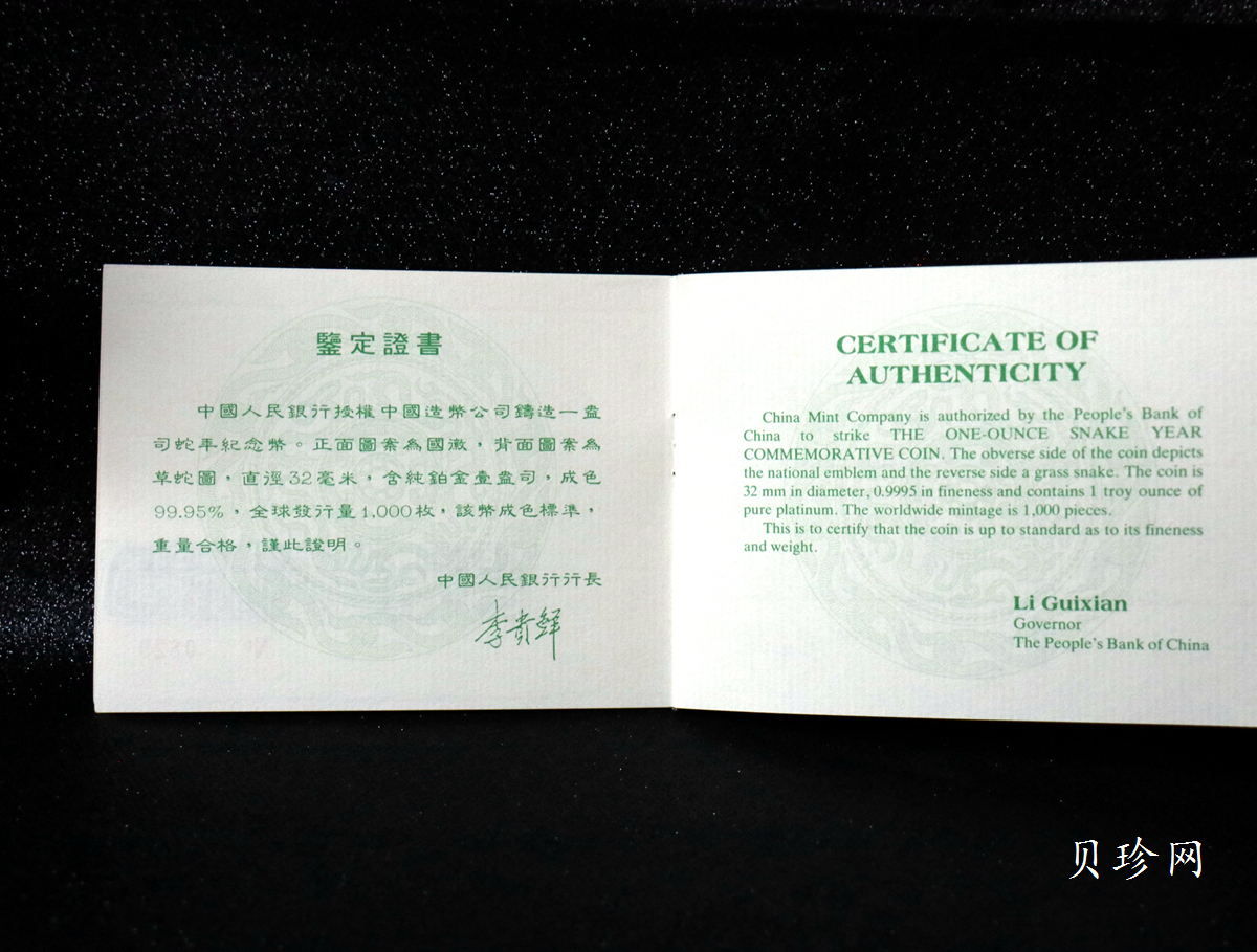 【890209】1989中国己巳（蛇）年1盎司精制铂币