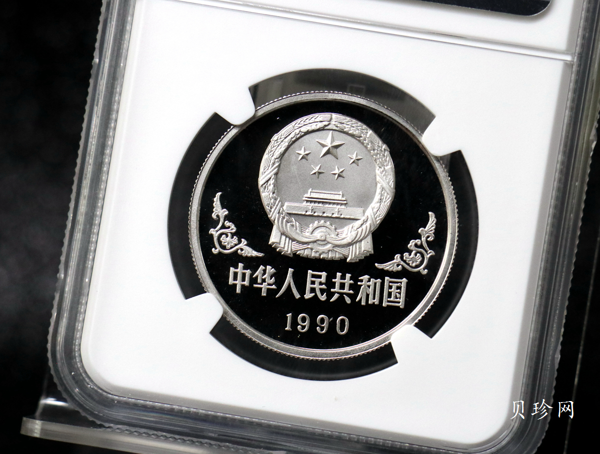 【900209】1990中国庚午（马）年金银铂纪念币-张大千《唐马图》1盎司精制铂币