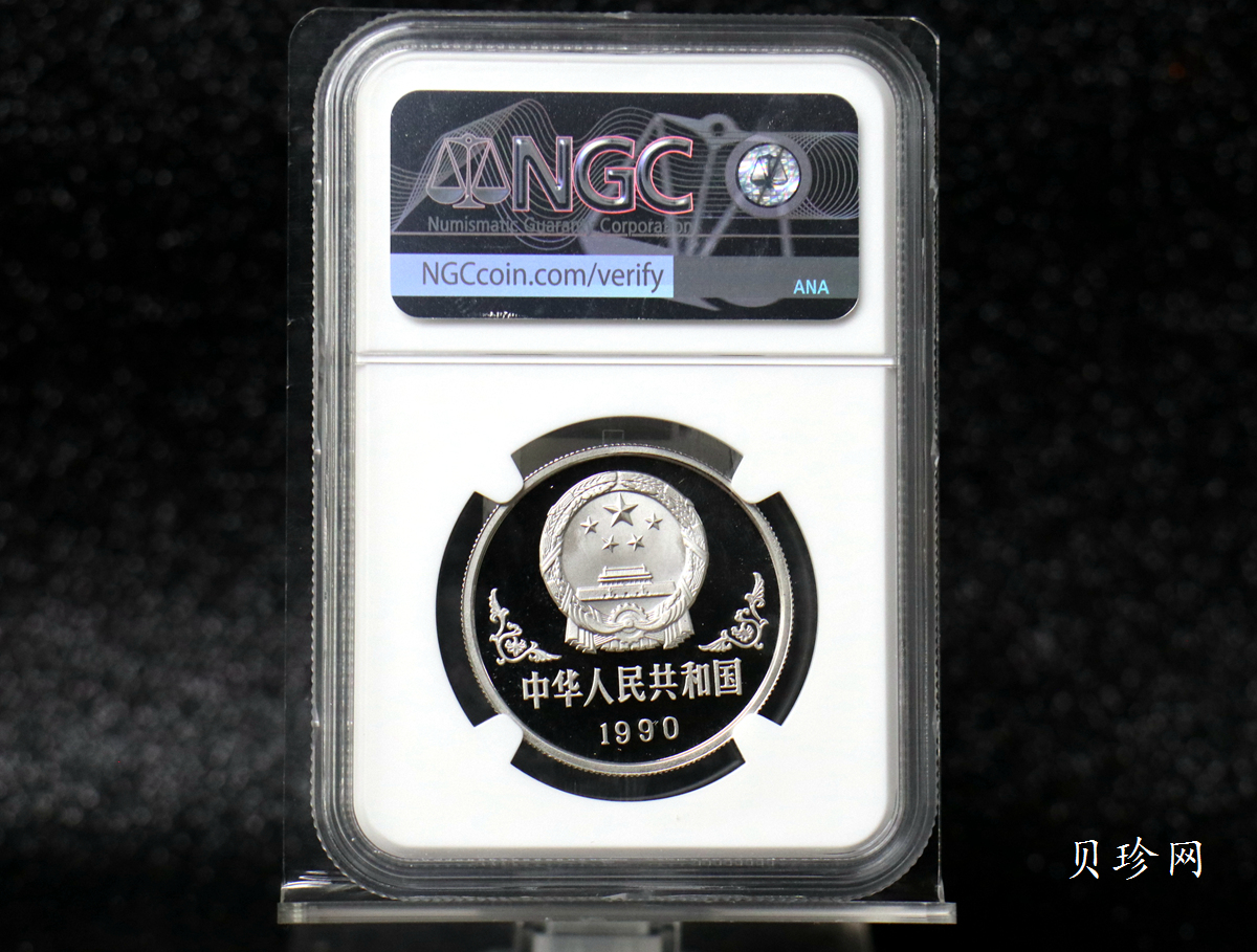 【900209】1990中国庚午（马）年金银铂纪念币-张大千《唐马图》1盎司精制铂币