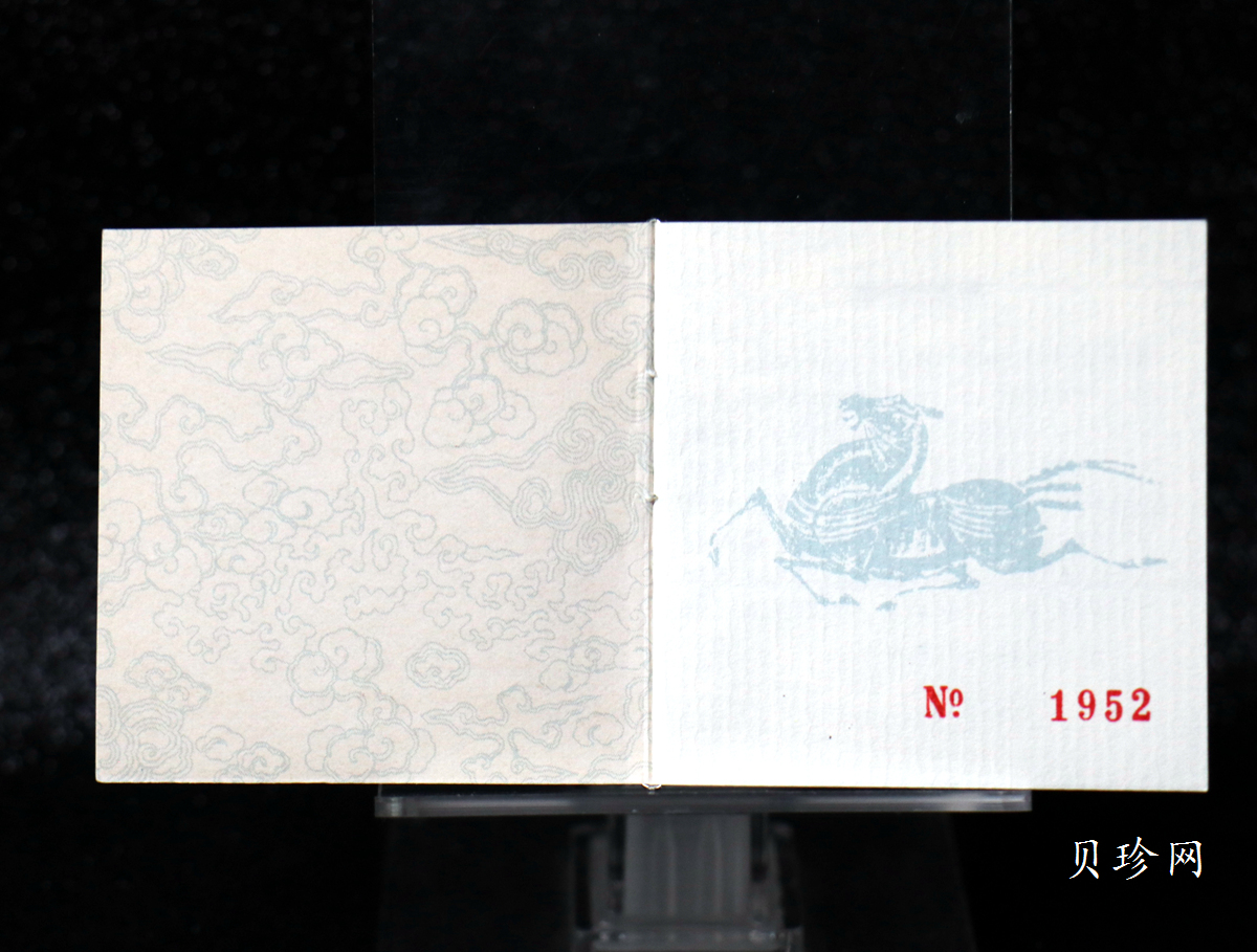 【900209】1990中国庚午（马）年金银铂纪念币-张大千《唐马图》1盎司精制铂币