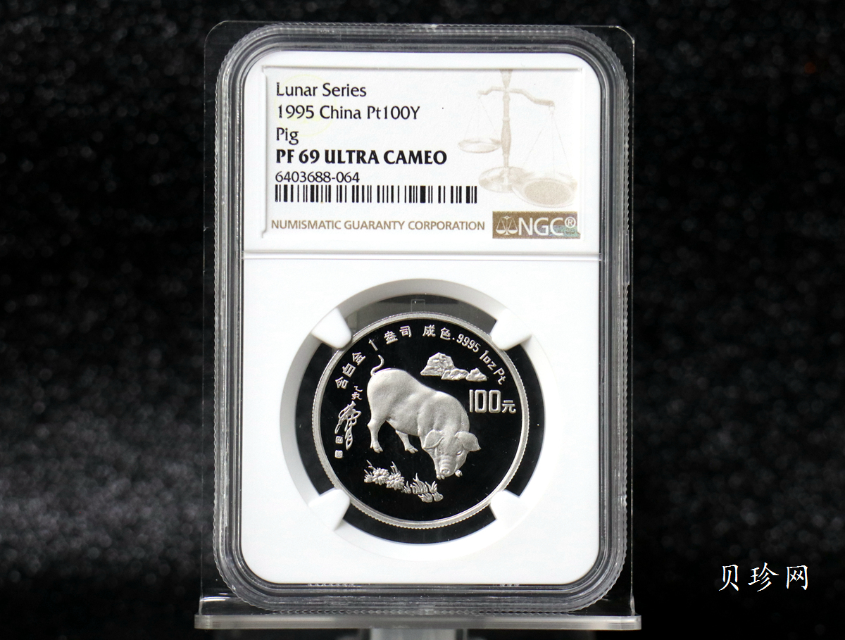 【950310】1995中国乙亥（猪）年-趣猪图1盎司精制铂币