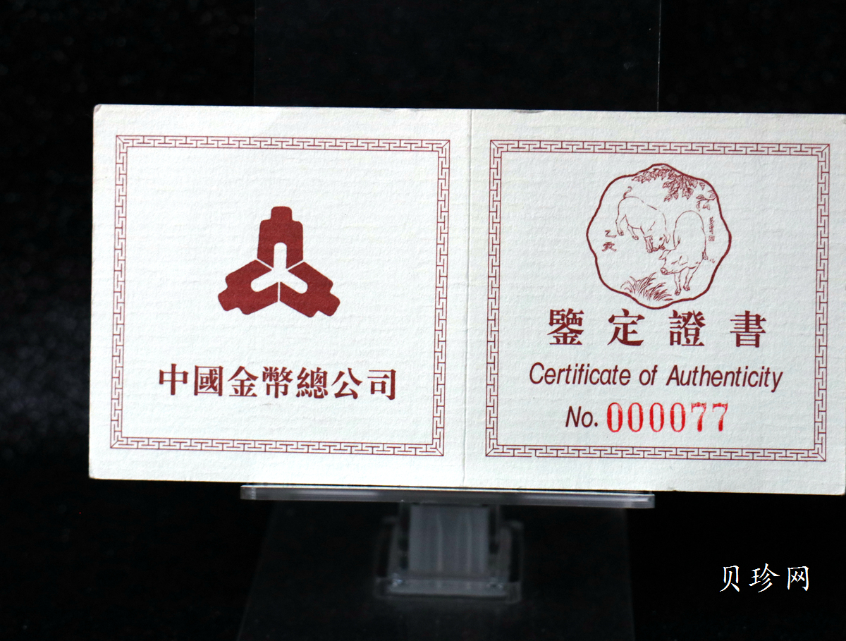 【950310】1995中国乙亥（猪）年-趣猪图1盎司精制铂币