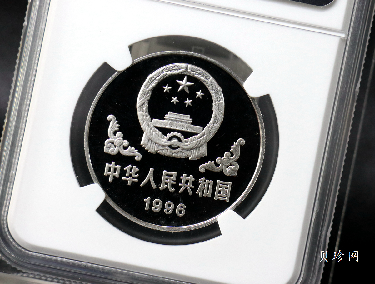 【960610】1996中国丙子（鼠）年铂纪念币1盎司精制铂币