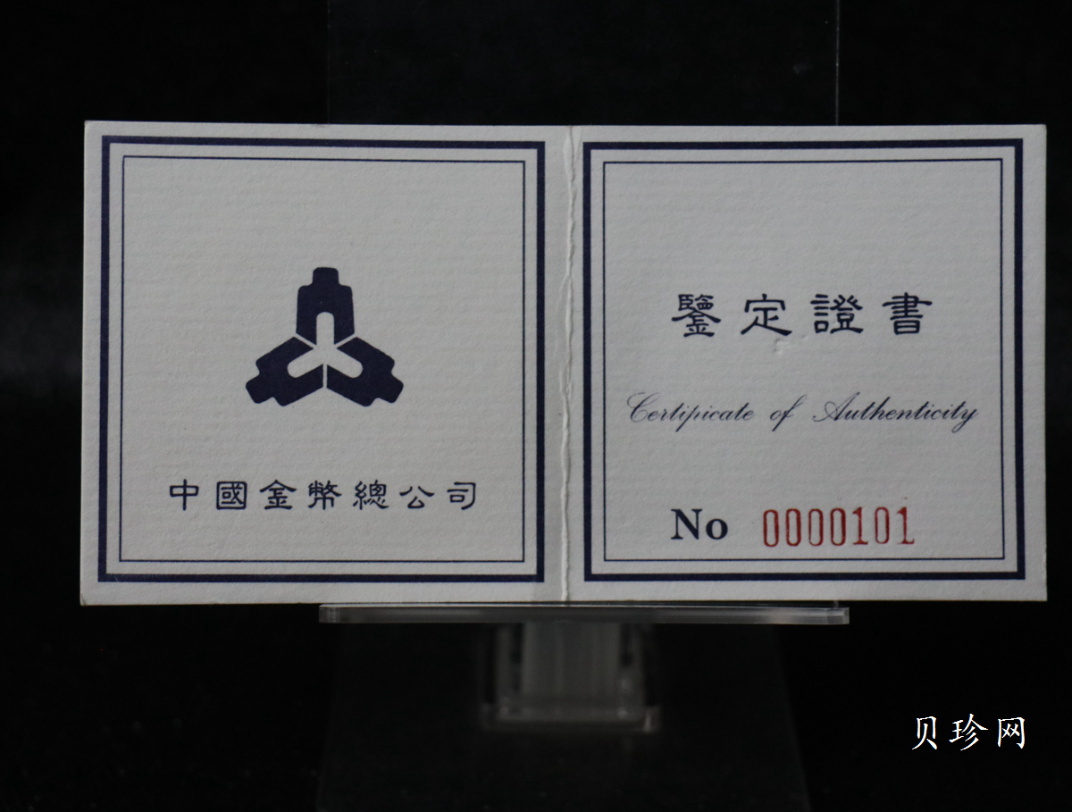【960610】1996中国丙子（鼠）年铂纪念币1盎司精制铂币