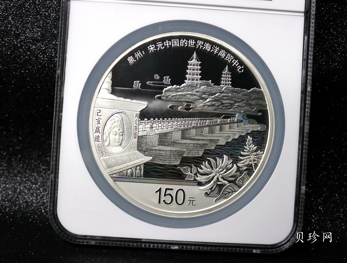 【220603】世界遗产（泉州：宋元中国的世界海洋商贸中心）500克银币