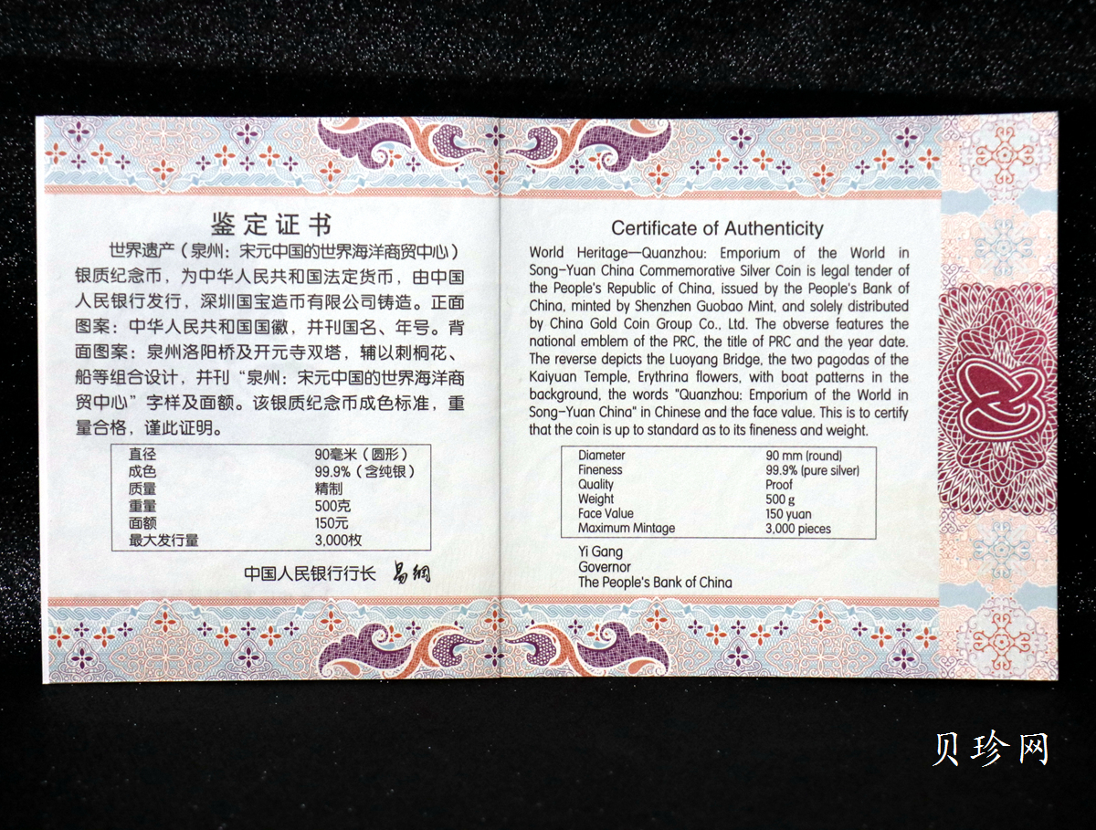 【220603】世界遗产（泉州：宋元中国的世界海洋商贸中心）500克银币